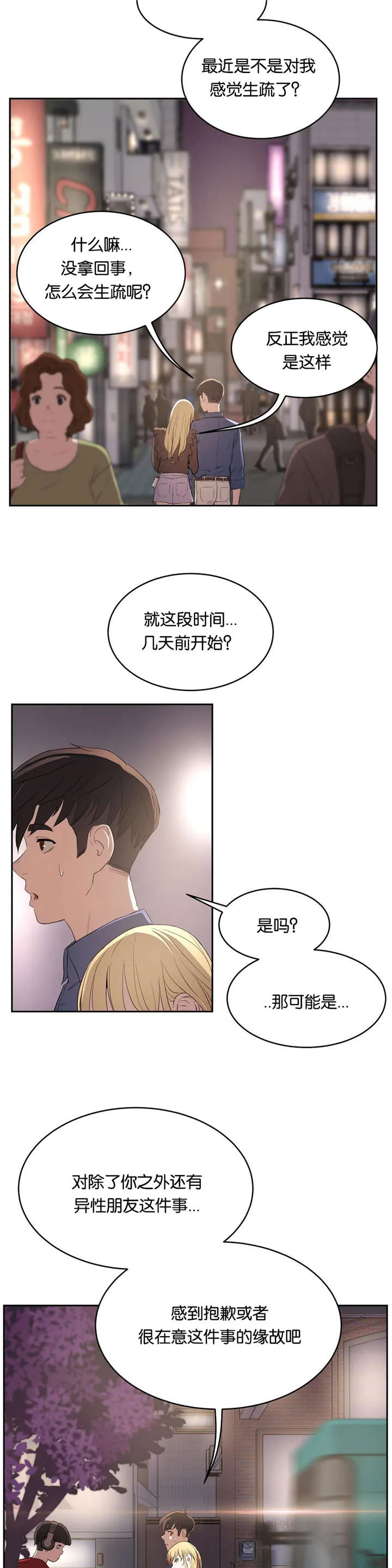 漫画培训一般多少钱漫画,第12章：不敢想象4图