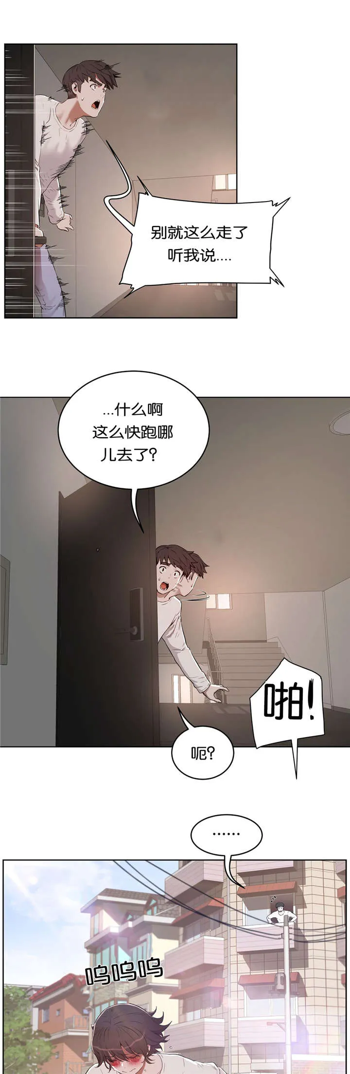 培训之春漫画漫画,第37章：哭泣10图