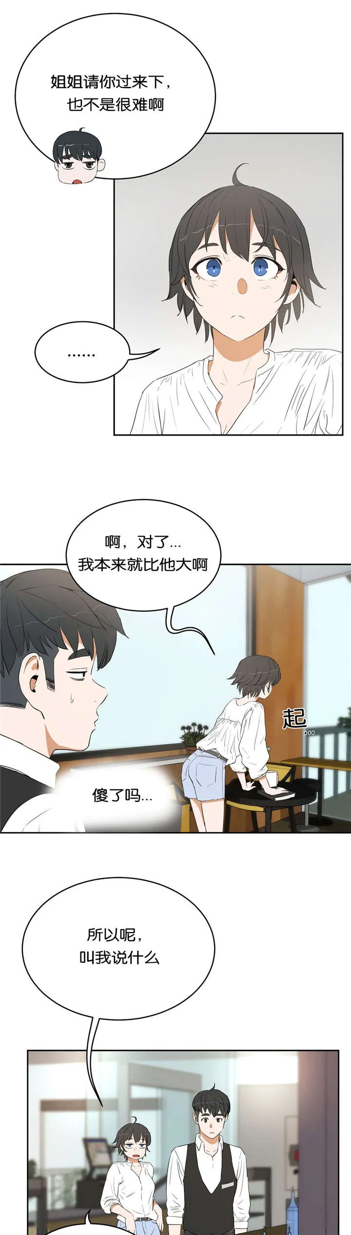 《培训》漫画,第16章：庆祝4图