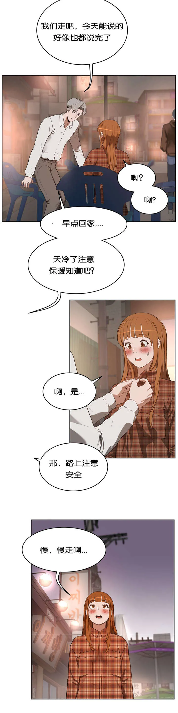 培训之春漫画漫画,第33章：回家18图