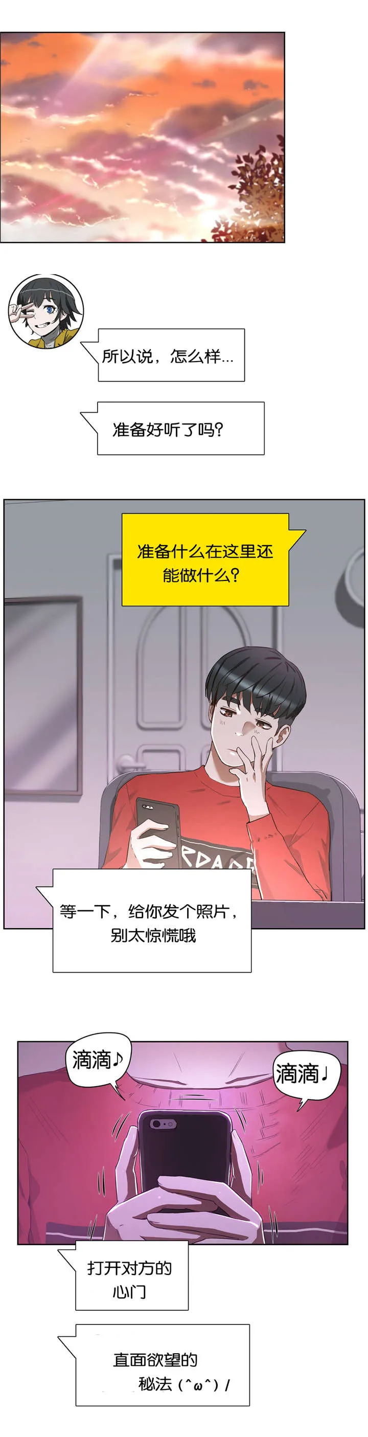 培训之春免费漫画漫画,第29章：不想失去1图