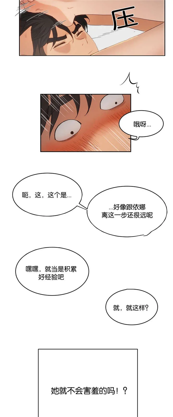线上漫画培训漫画,第7章：现实9图