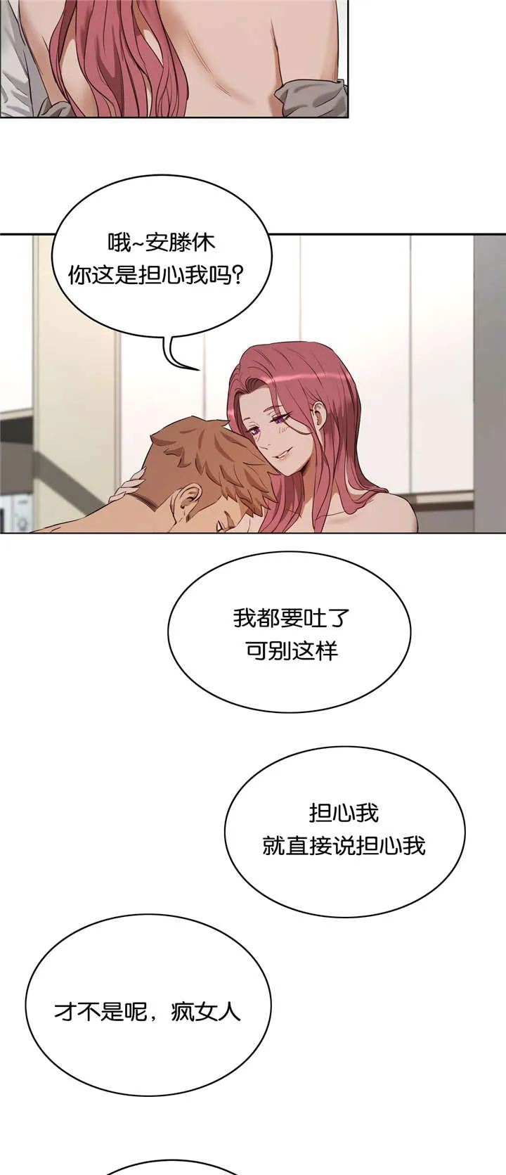 培训之春漫画漫画,第36章：原因5图