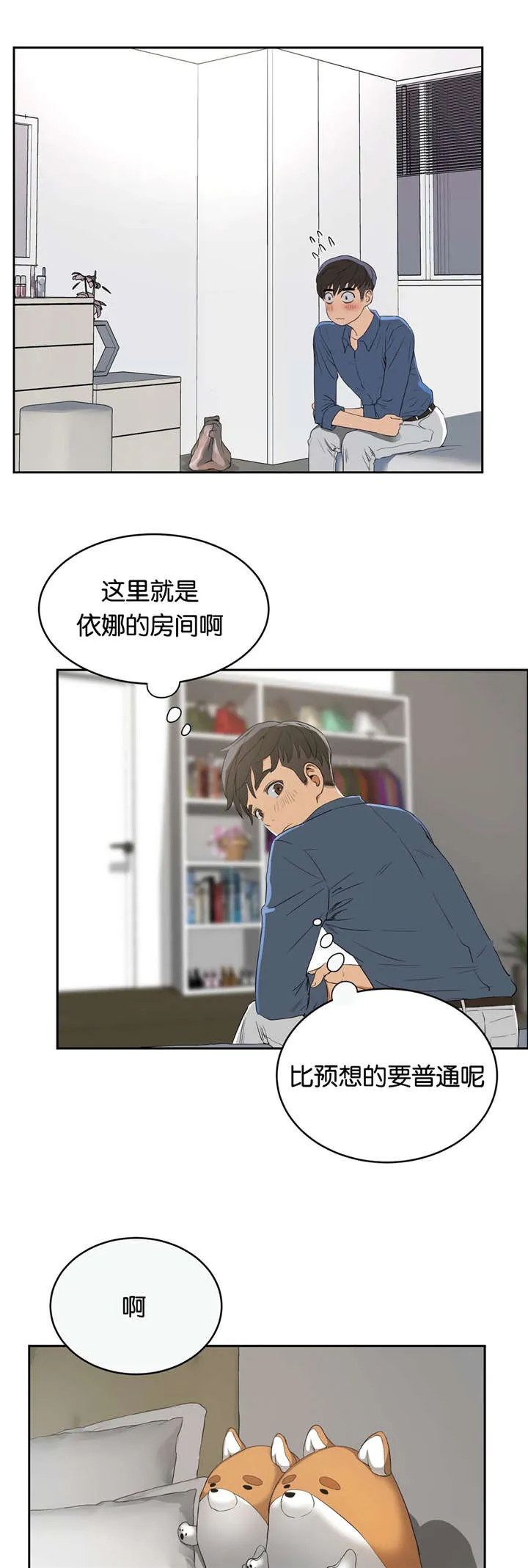 《培训》漫画,第13章：梦幻1图