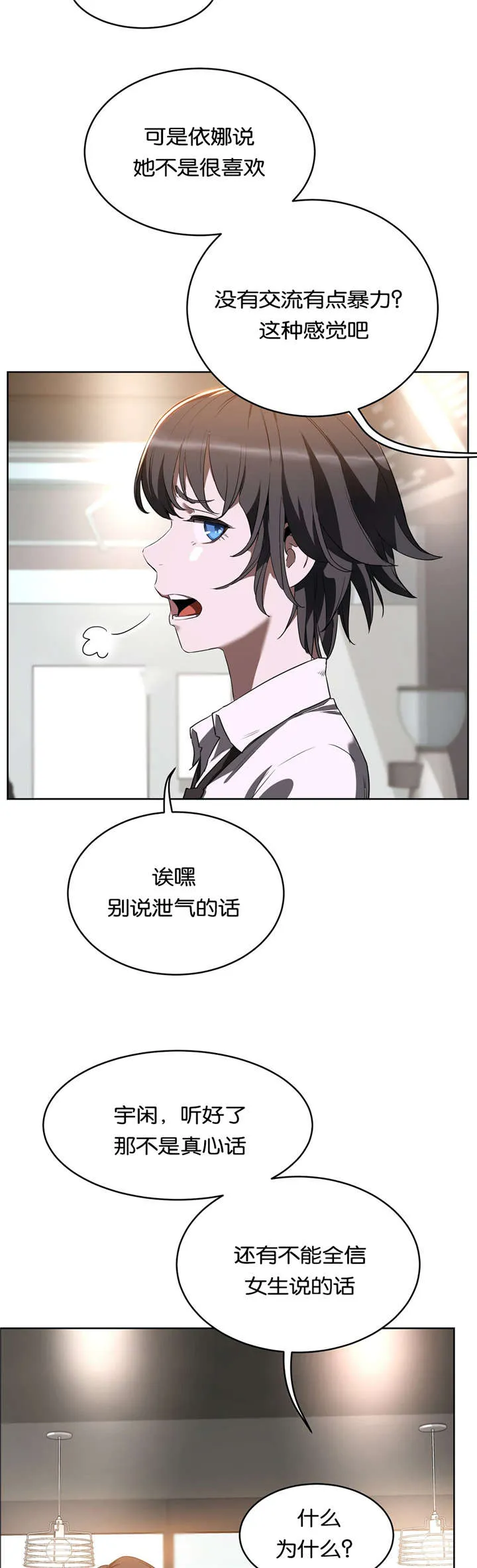 培训之春漫画漫画,第28章：按摩20图