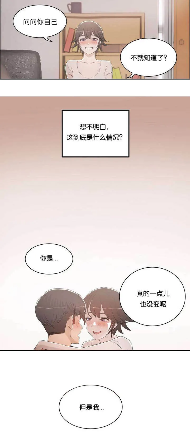 培训之春漫画漫画,第2章：我教你6图