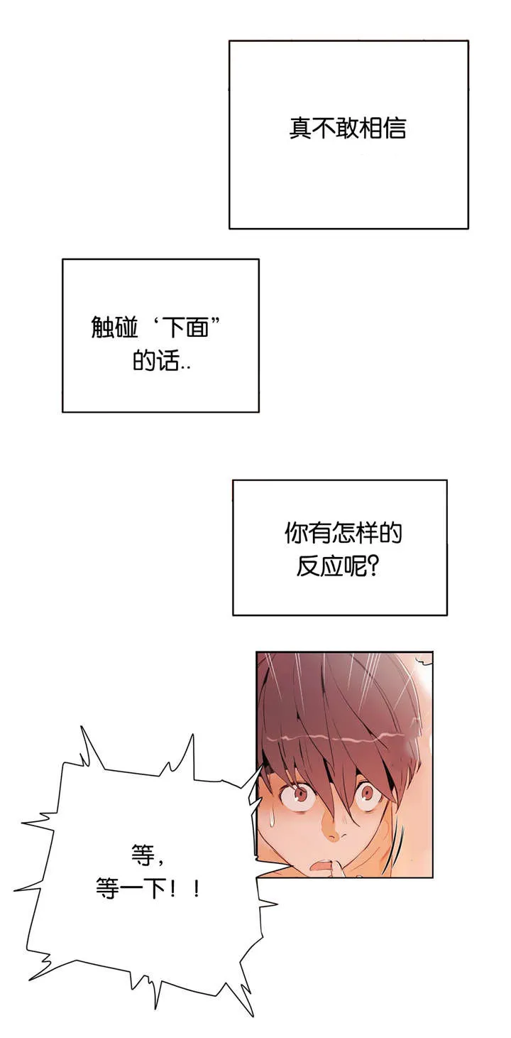 培训之春漫画漫画,第14章：紧张3图