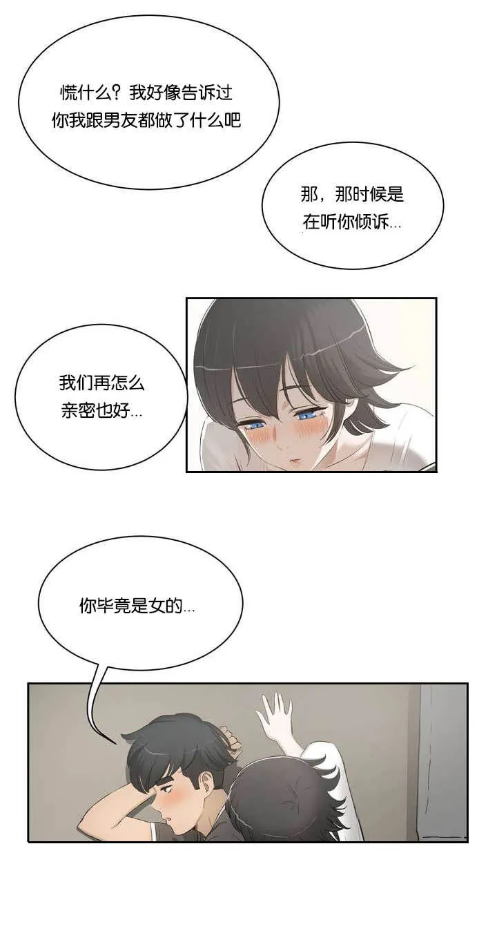 培训之春漫画漫画,第1章：姐姐16图