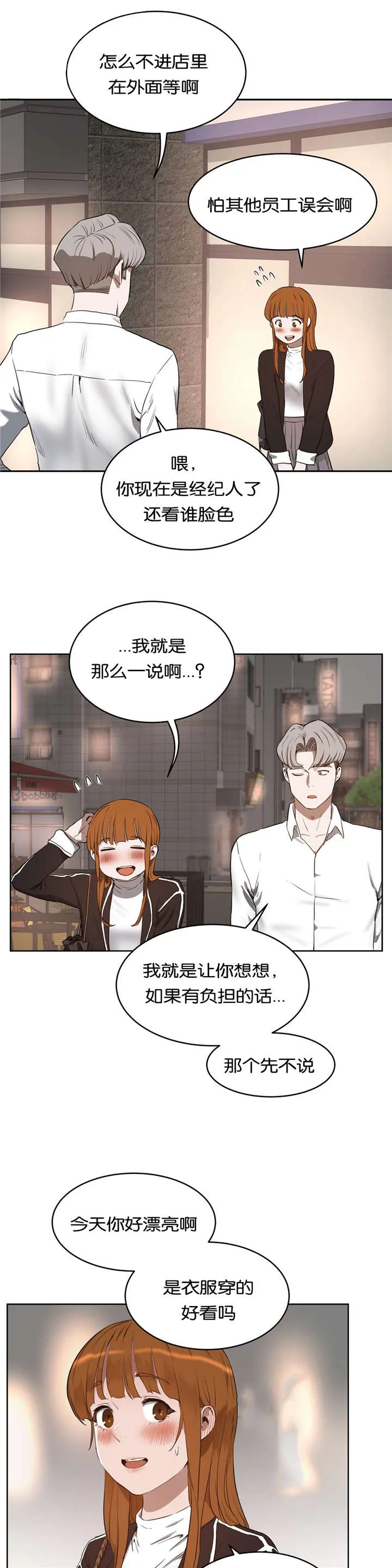 培训之春漫画漫画,第38章：选择1图