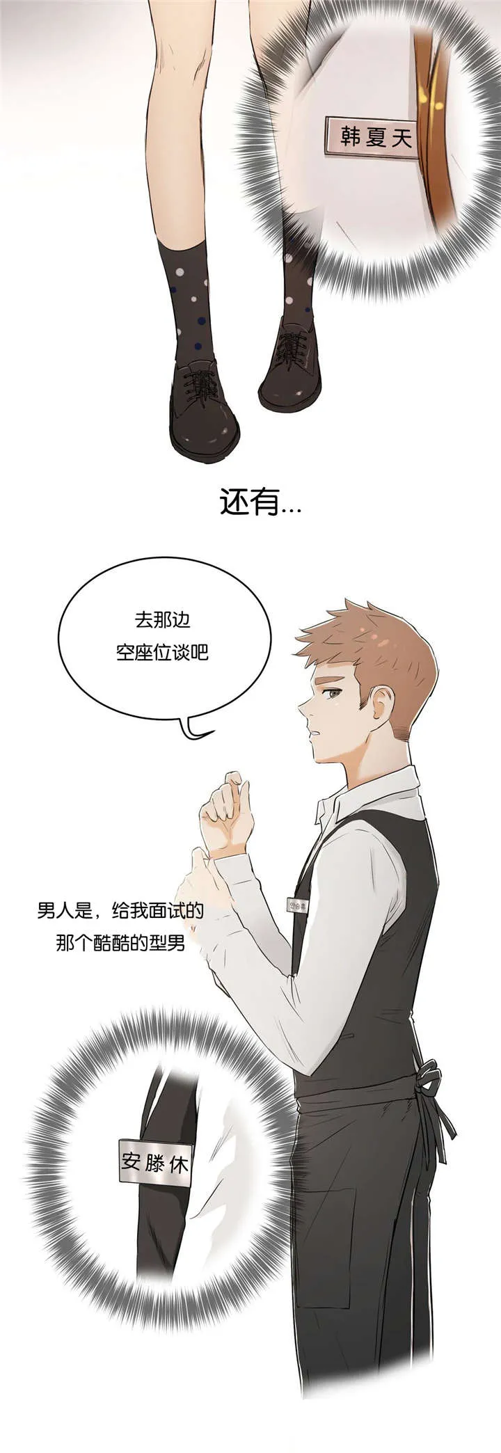 培训之春漫画漫画,第9章：面试15图