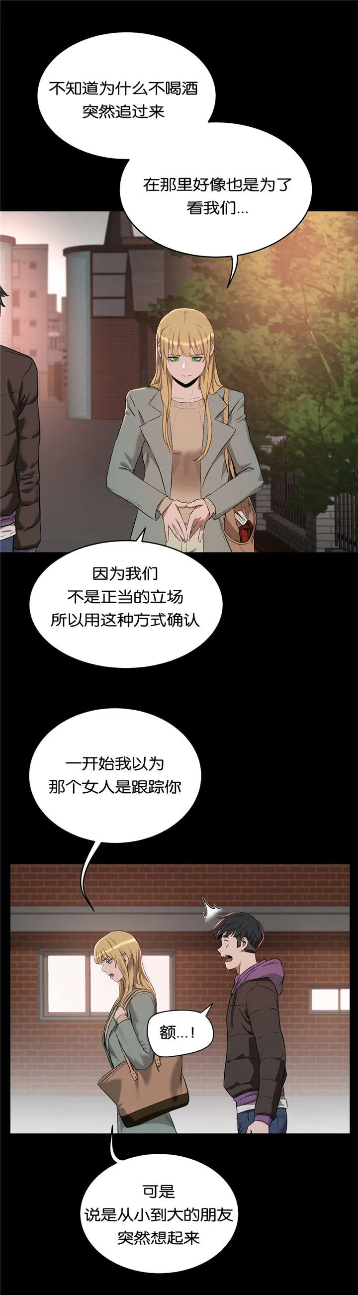 培训之春漫画漫画,第36章：原因12图