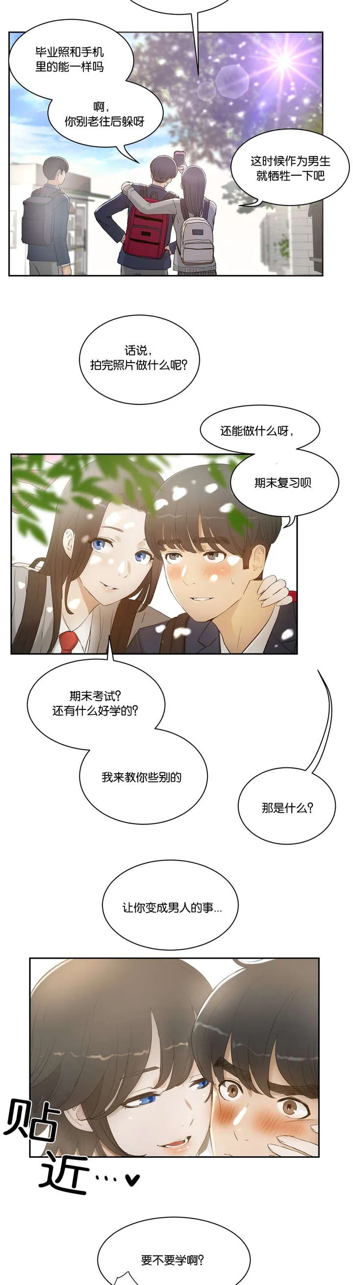 《培训》漫画,第3章：提议3图