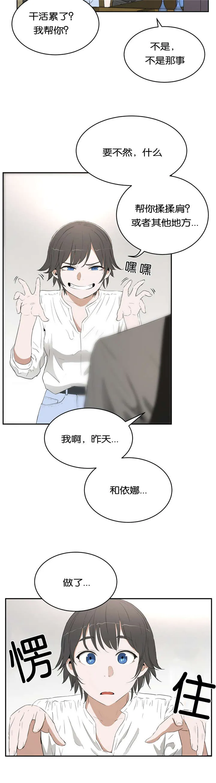 《培训》漫画,第16章：庆祝5图
