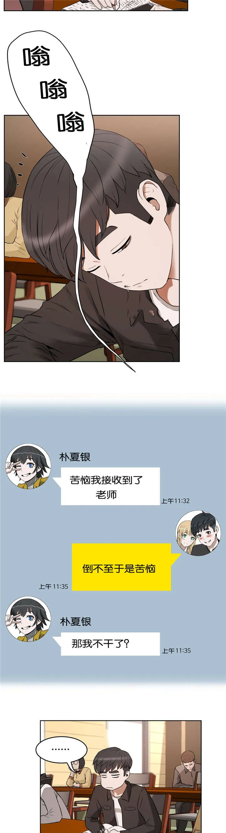 培训之春免费漫画漫画,第27章：短信教学7图