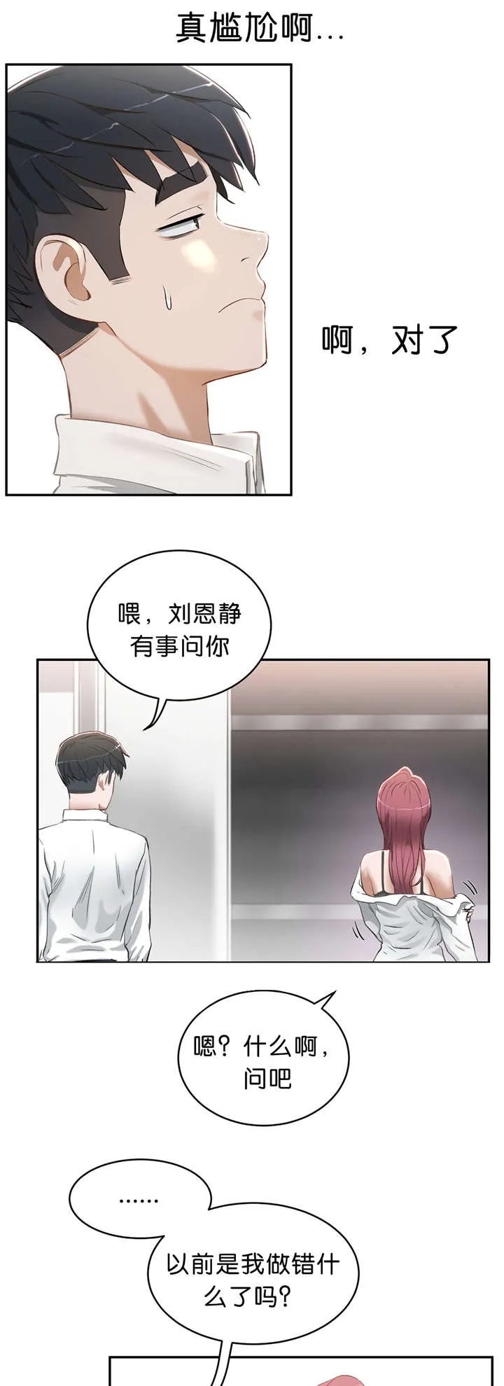 培训之春漫画漫画,第22章：隐瞒3图