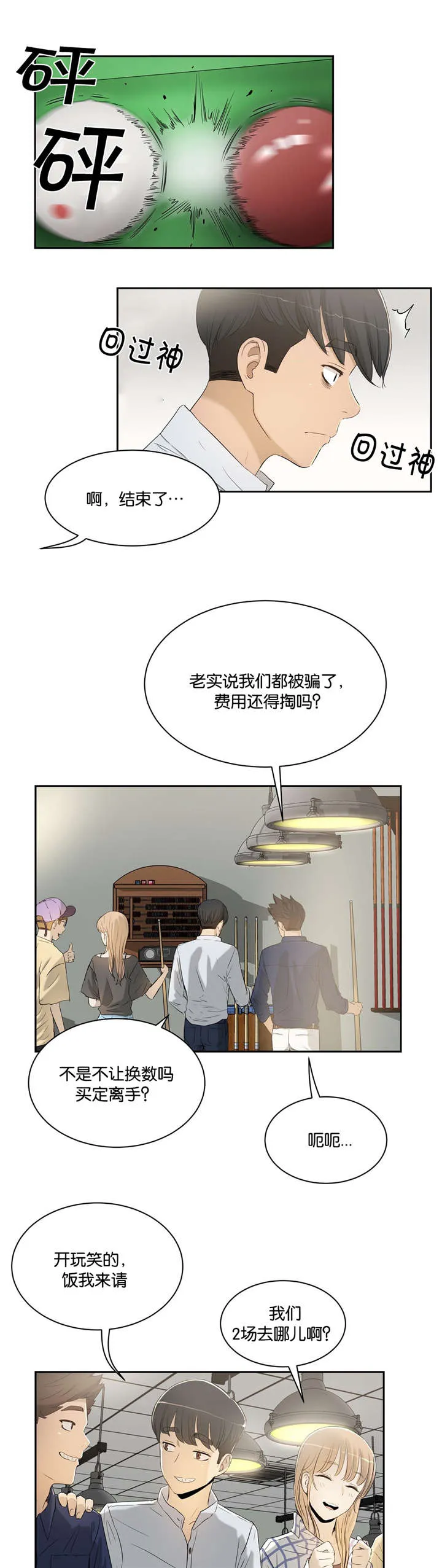 培训之春漫画漫画,第4章：不需要8图