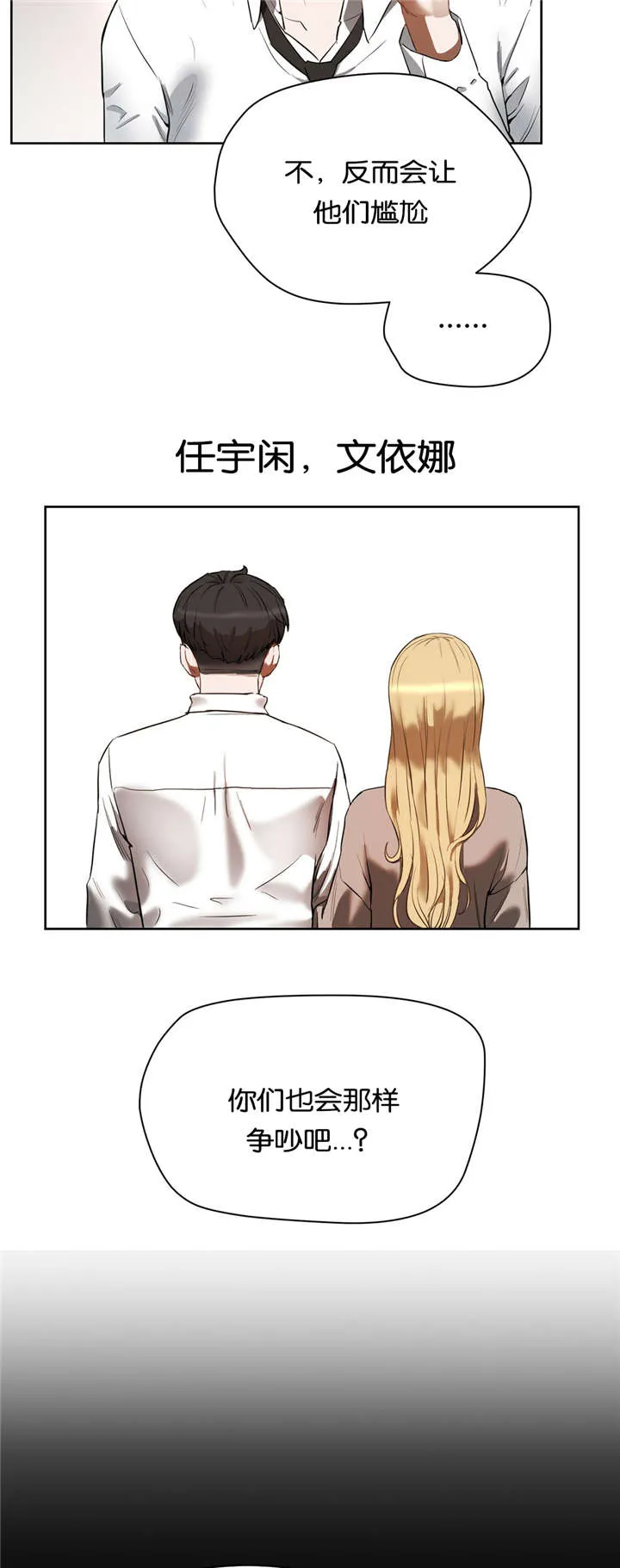 培训之春免费漫画漫画,第30章：再试一次11图