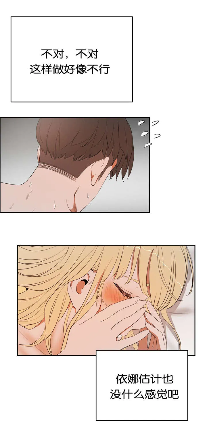 培训之春漫画漫画,第14章：紧张19图