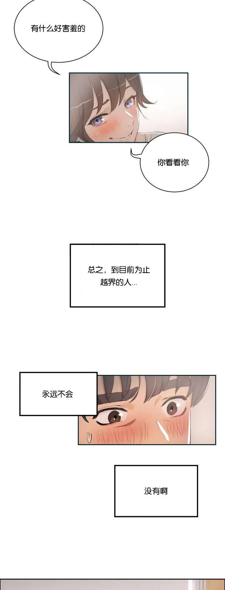 培训之春漫画漫画,第2章：我教你5图
