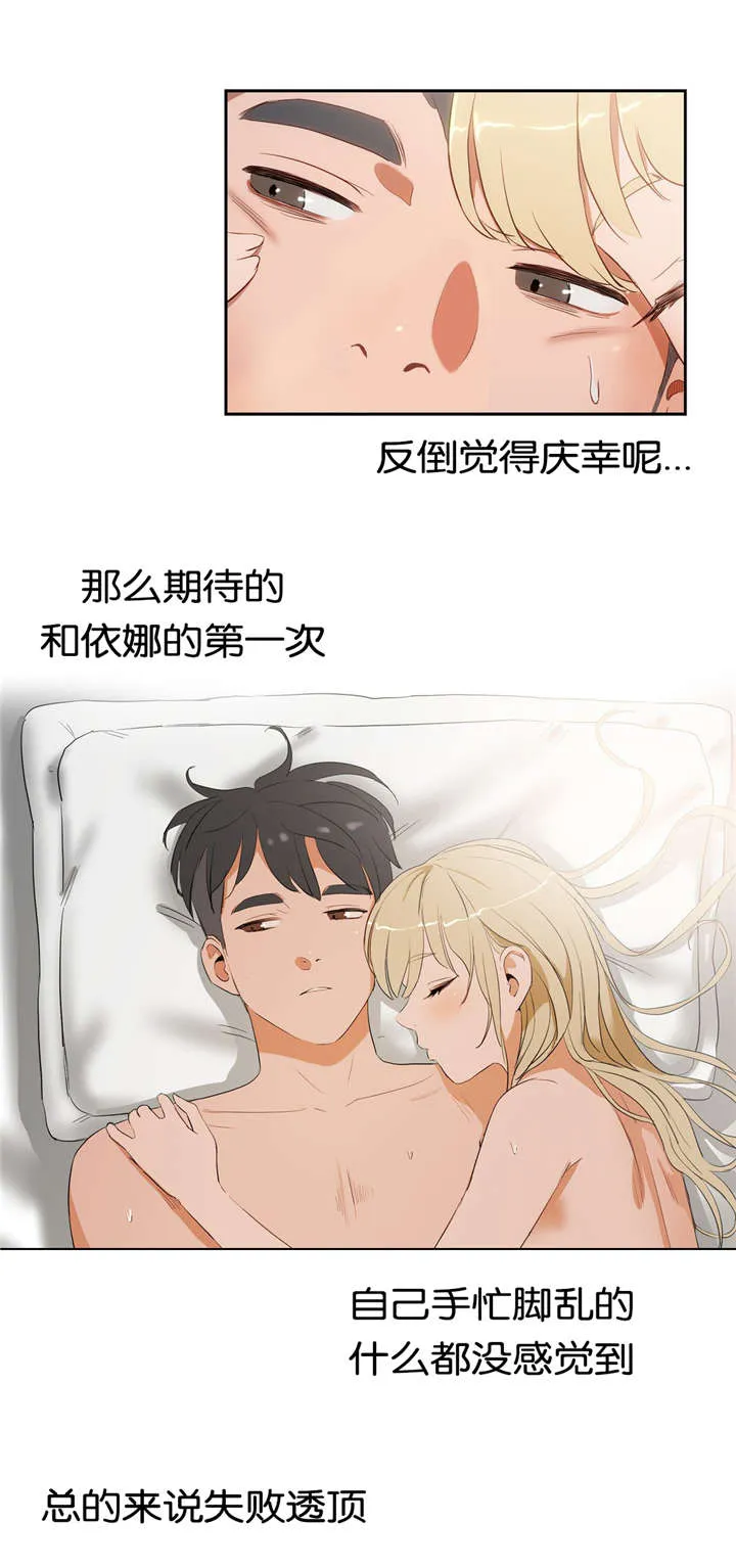 春季培训漫画,第15章：过去的经历14图