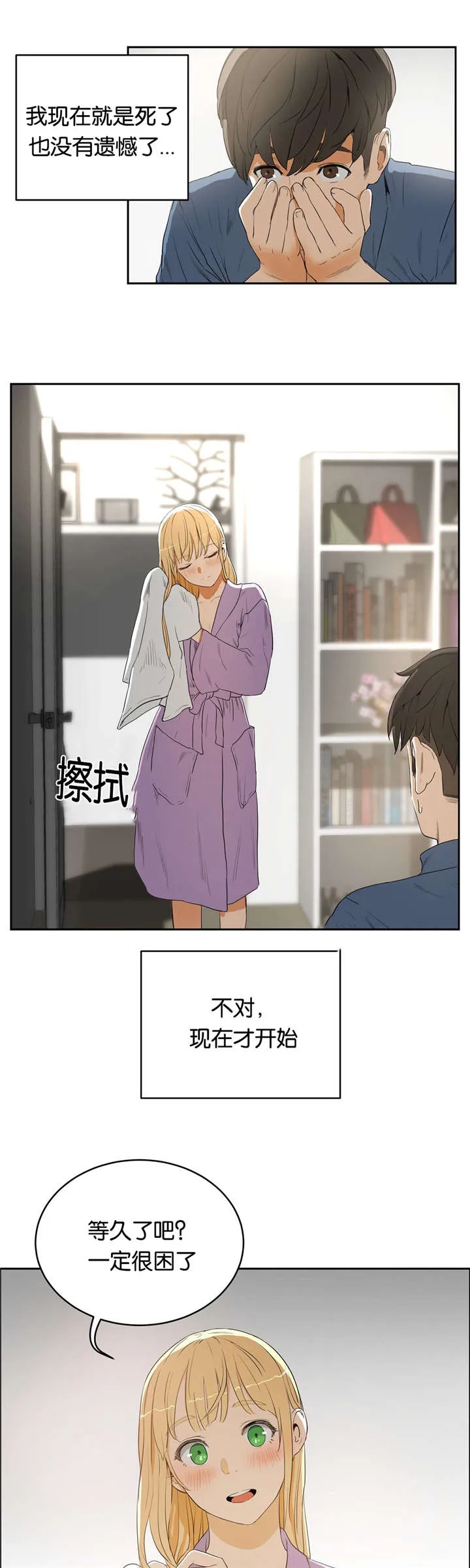 《培训》漫画,第13章：梦幻4图