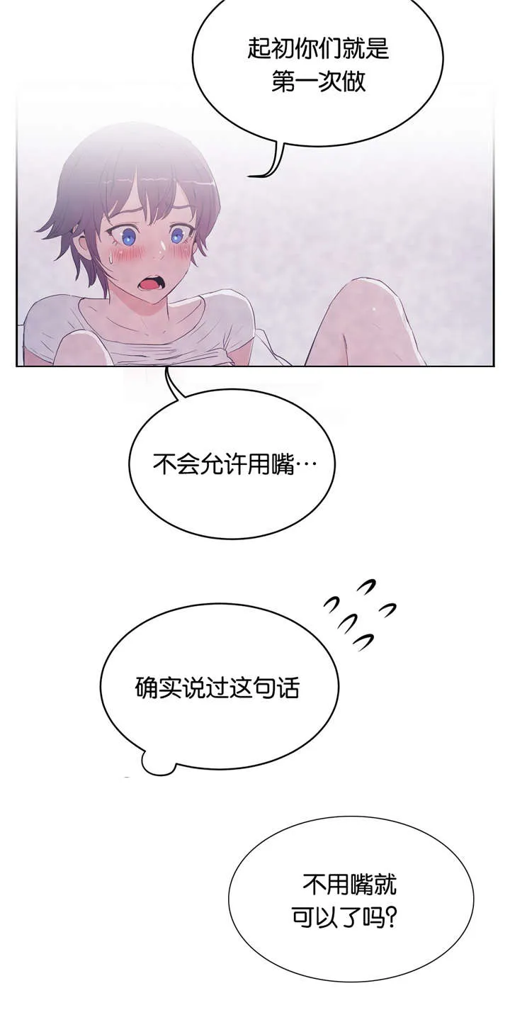 培训之春漫画漫画,第14章：紧张5图