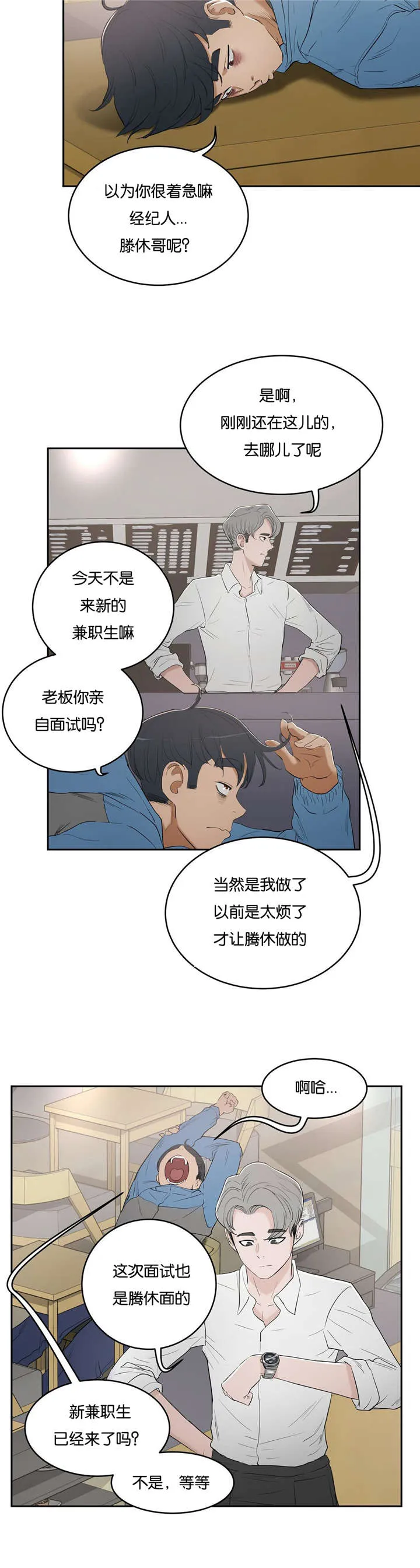 培训之春漫画漫画,第9章：面试3图