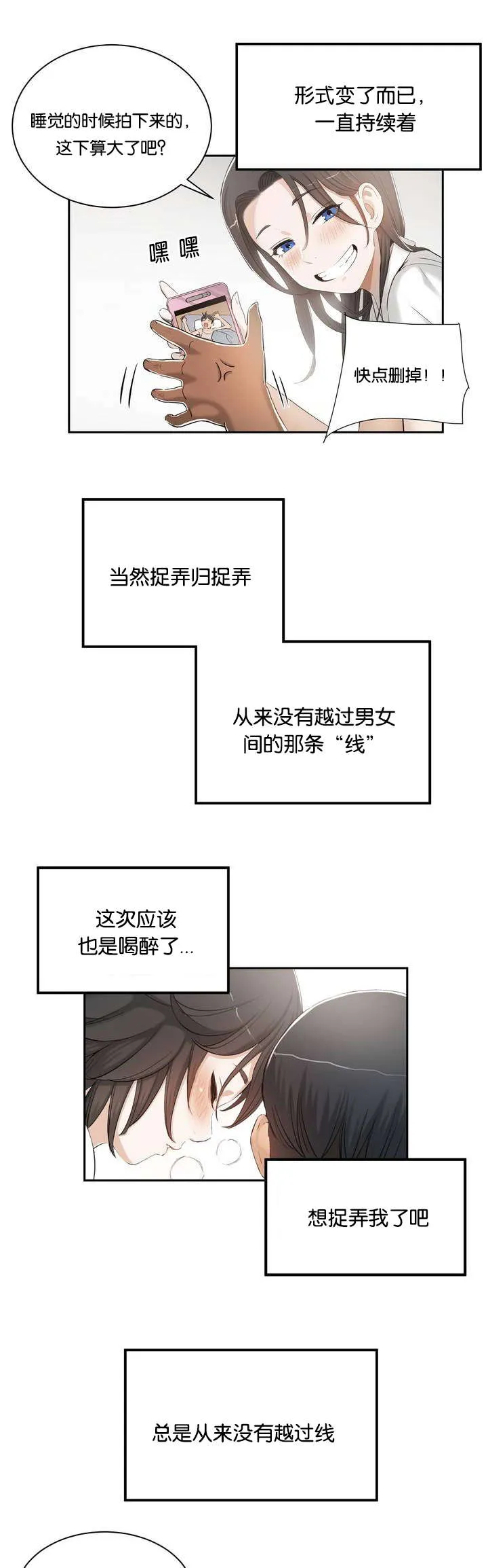 培训之春漫画漫画,第2章：我教你2图