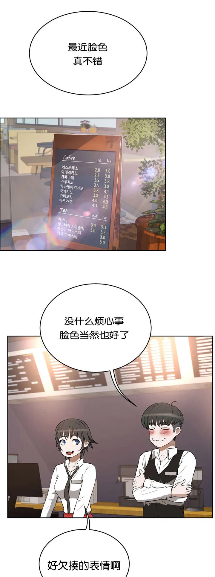 培训之春免费漫画漫画,第27章：短信教学1图