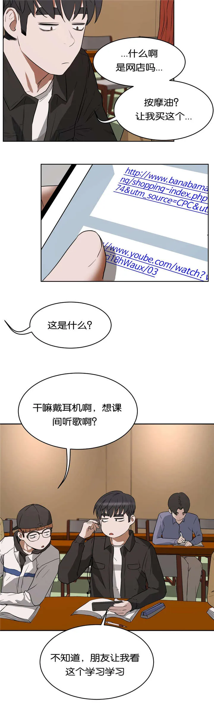 培训之春免费漫画漫画,第27章：短信教学9图