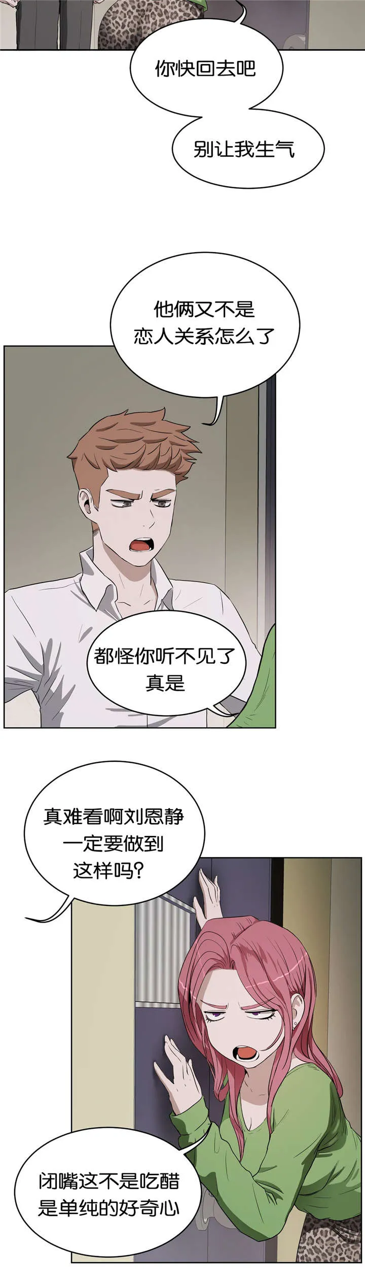 培训之春漫画漫画,第26章：单纯6图