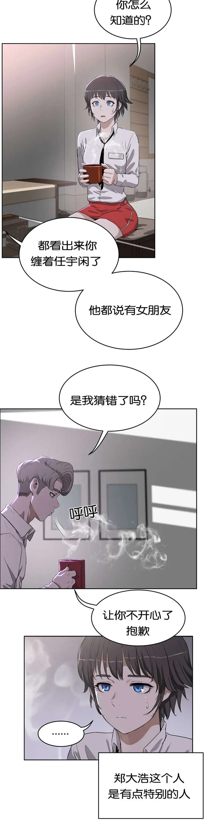 培训之春漫画漫画,第26章：单纯3图