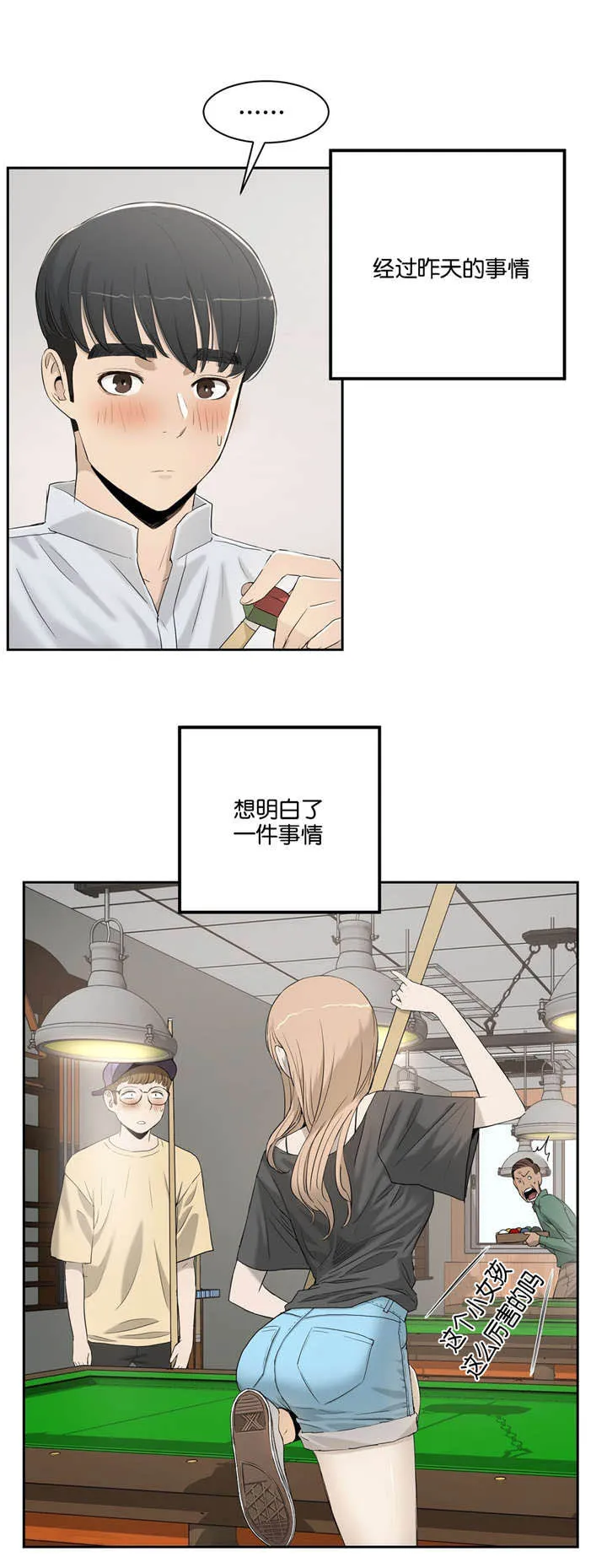 培训之春漫画漫画,第4章：不需要5图