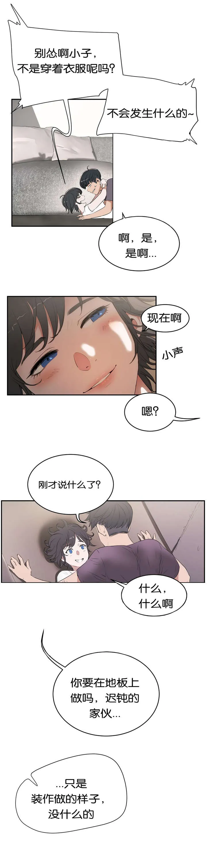 春季培训漫画,第17章：演示14图