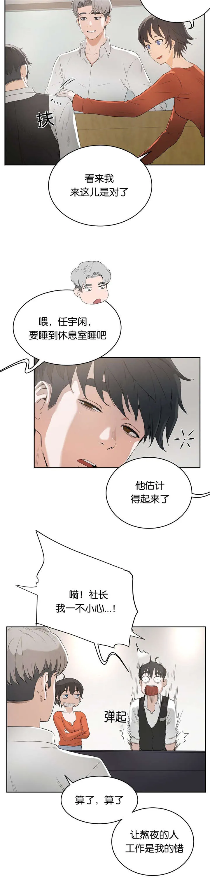 培训之春漫画漫画,第11章：讨厌12图