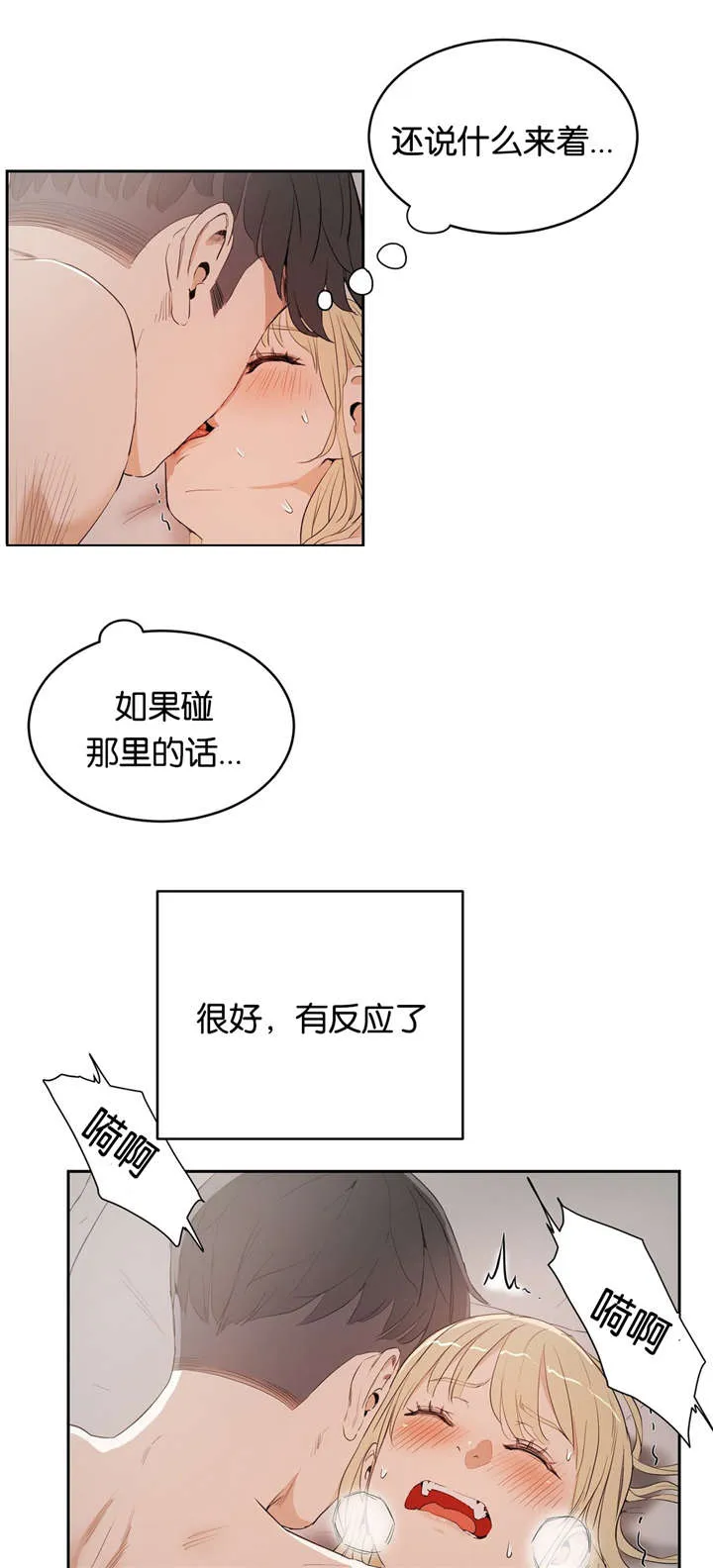 培训之春漫画漫画,第14章：紧张6图