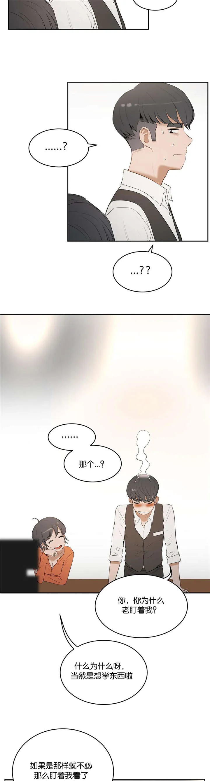 培训之春免费漫画漫画,第10章：谈论11图