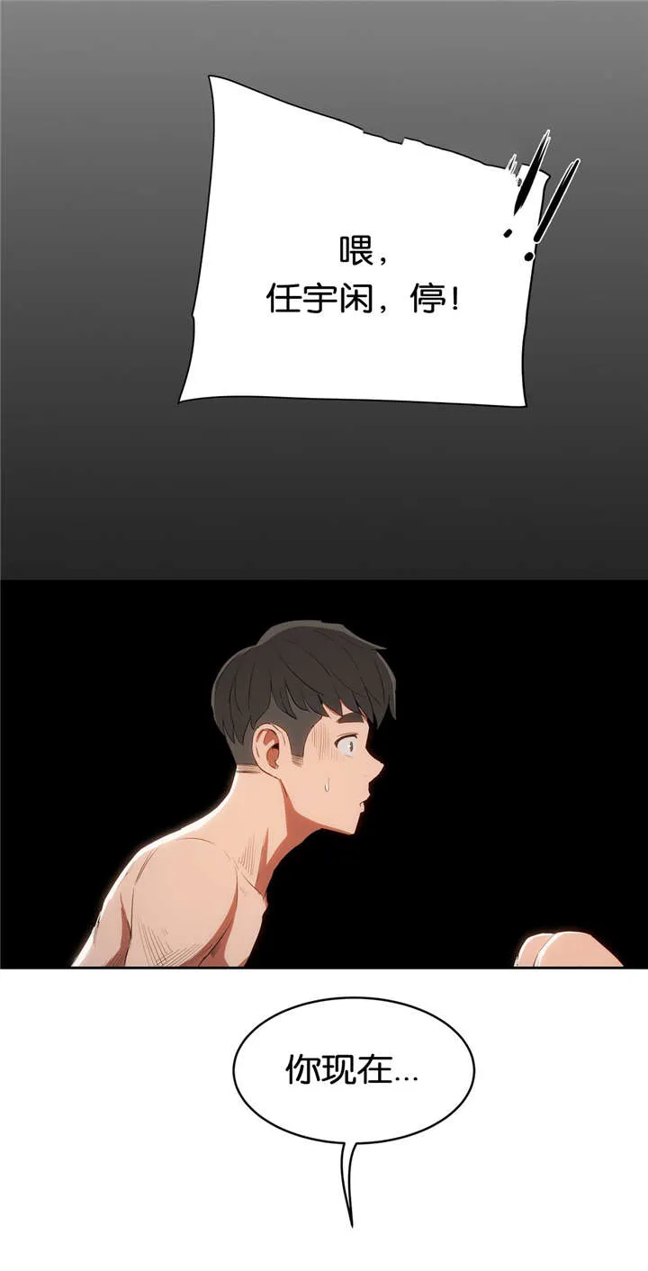 春季培训漫画,第15章：过去的经历2图