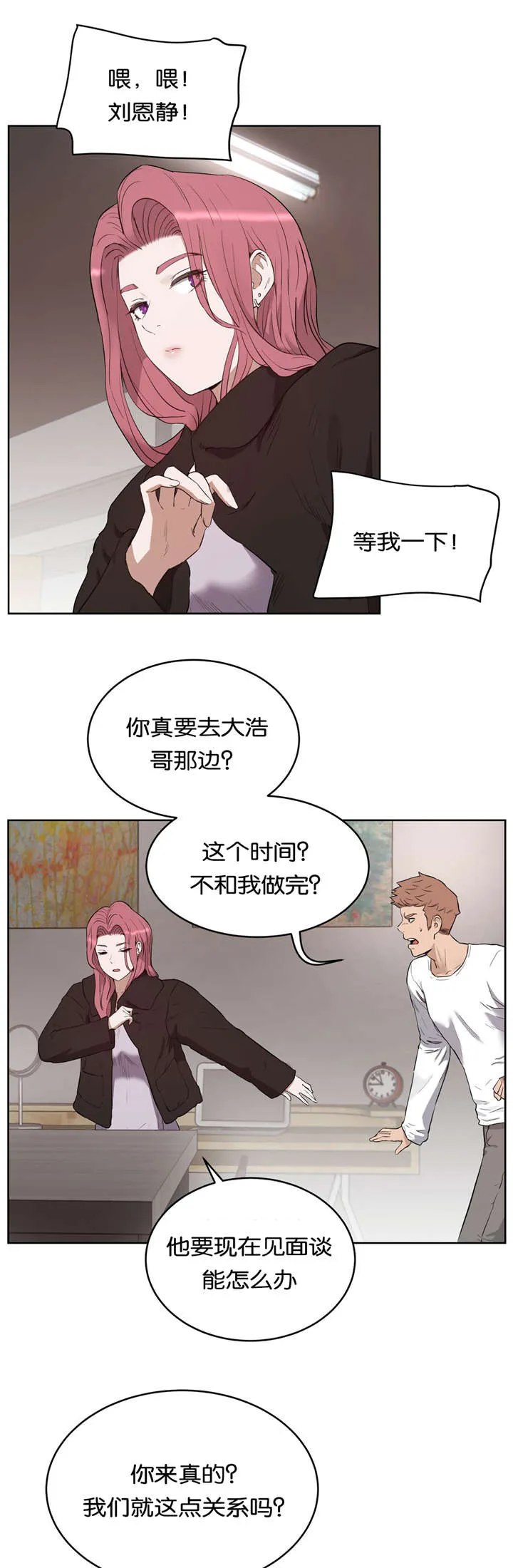 培训之春免费漫画漫画,第34章：替代品6图