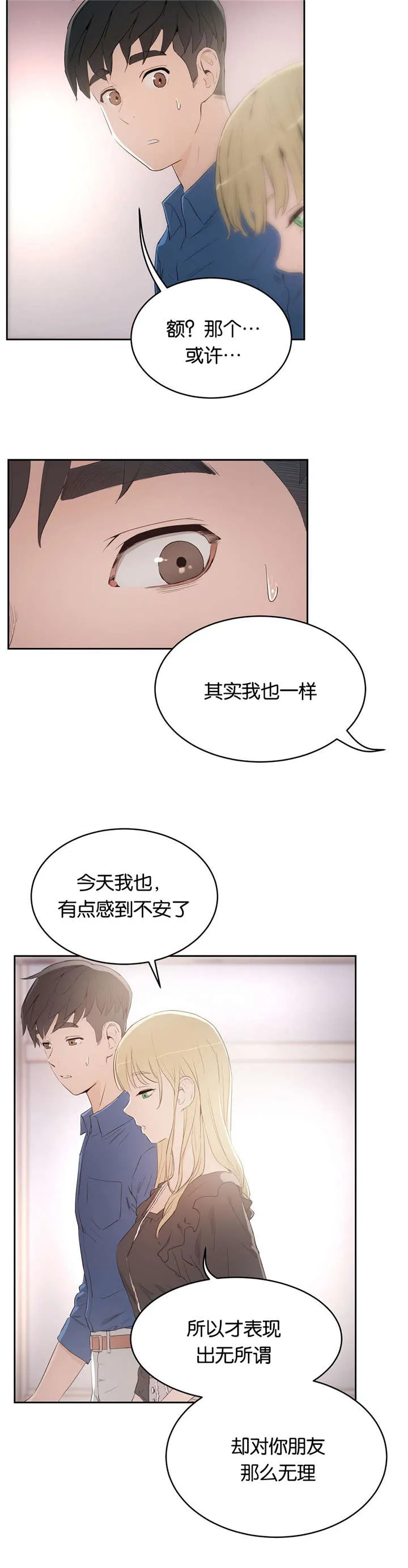 漫画培训一般多少钱漫画,第12章：不敢想象7图