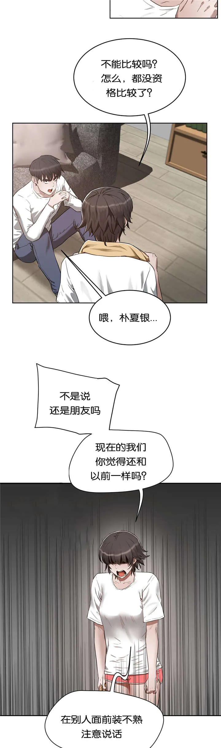 培训之春漫画漫画,第37章：哭泣3图