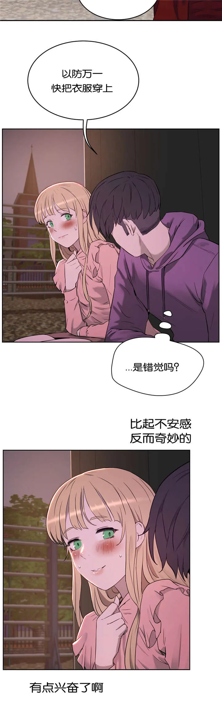 培训之春漫画漫画,第32章：公园12图