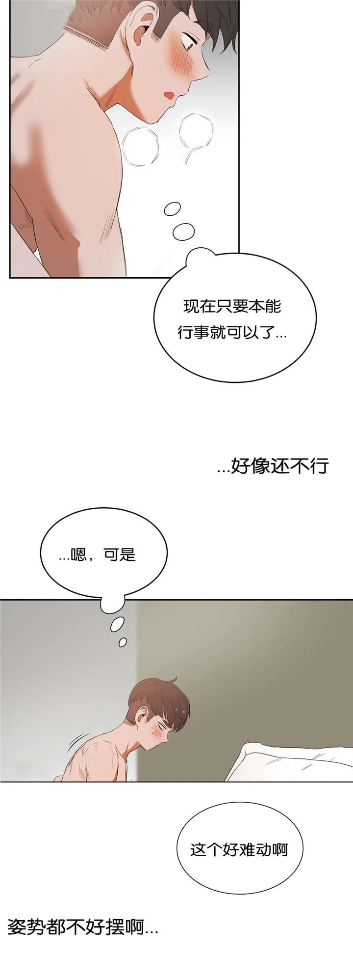 培训之春漫画漫画,第14章：紧张18图