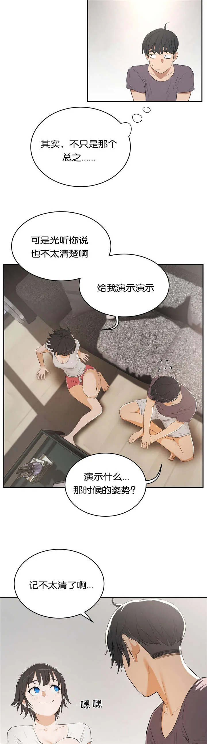 春季培训漫画,第17章：演示9图