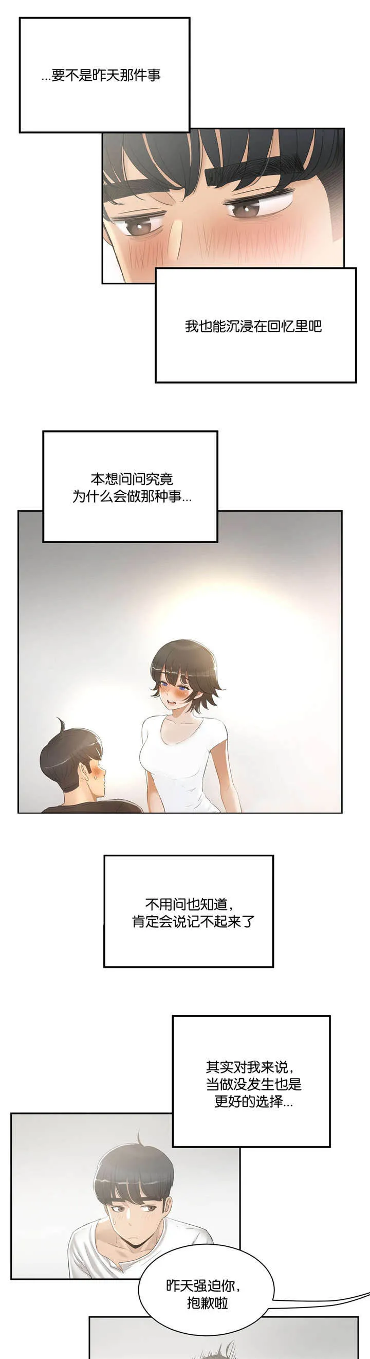 《培训》漫画,第3章：提议6图