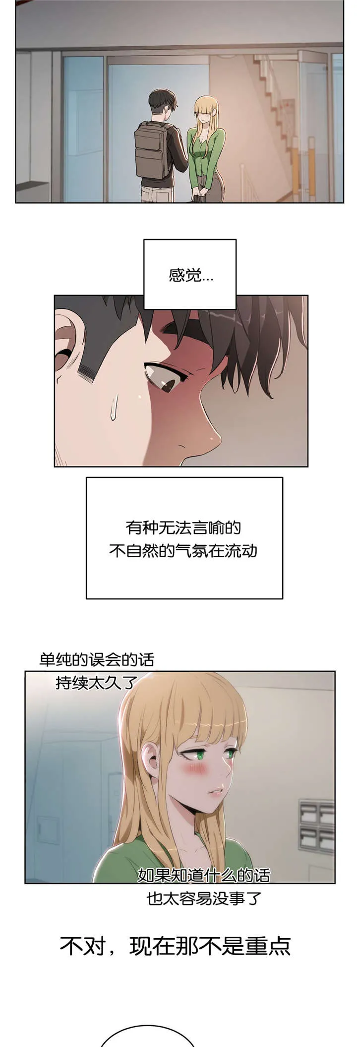 培训之春漫画漫画,第23章：不开心13图