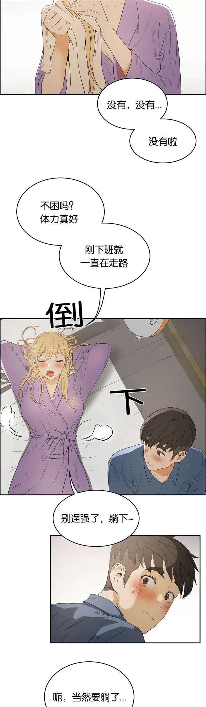 《培训》漫画,第13章：梦幻5图