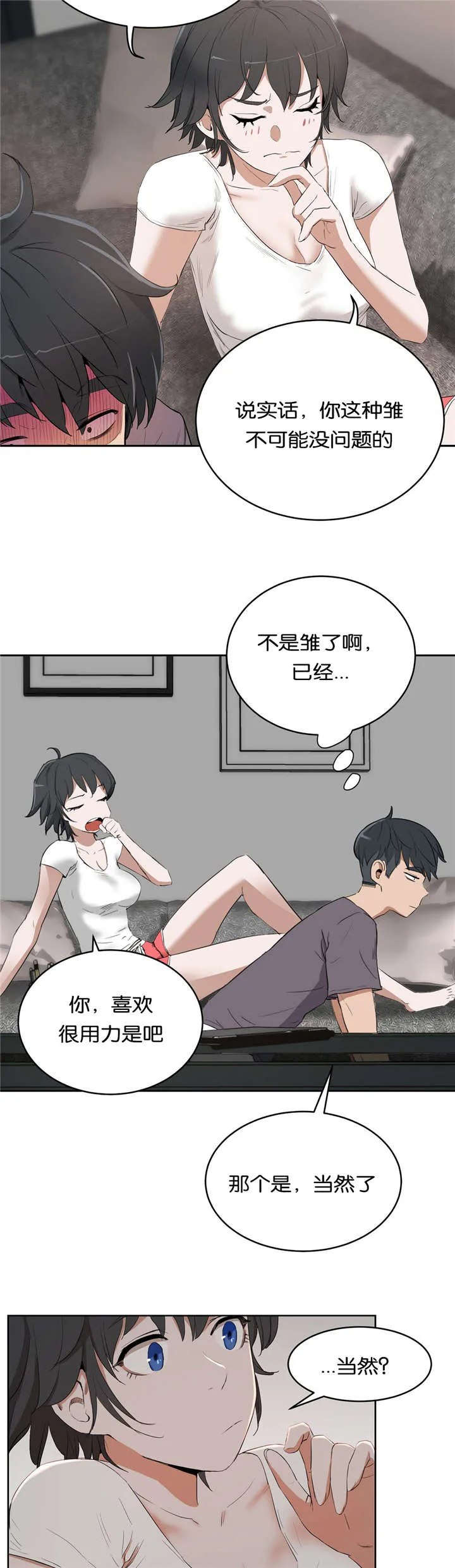 培训之春漫画漫画,第19章：建议12图