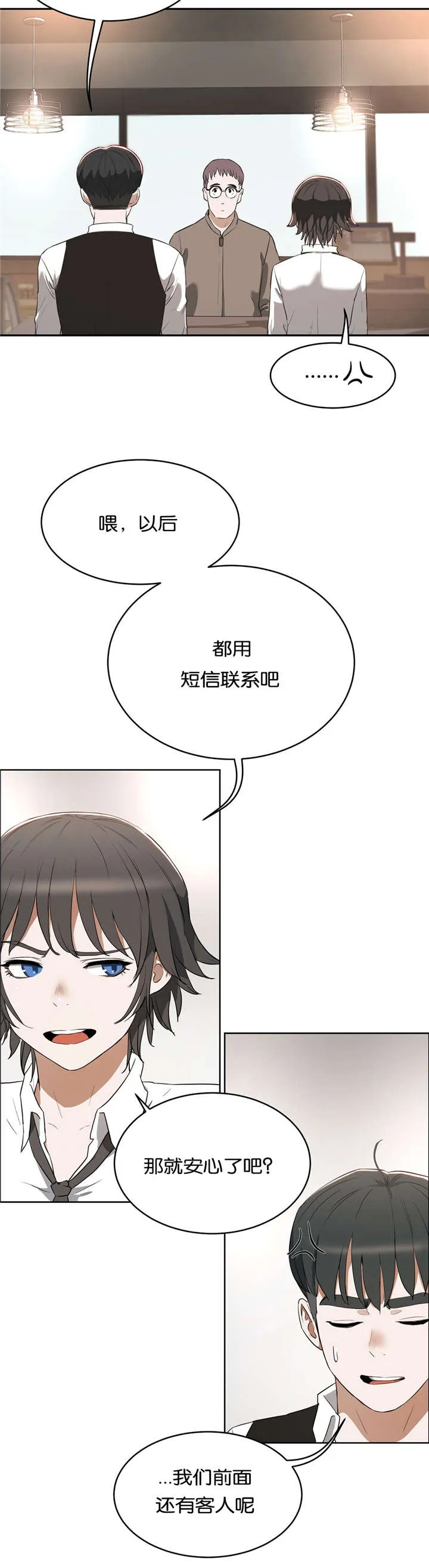 培训之春免费漫画漫画,第27章：短信教学4图