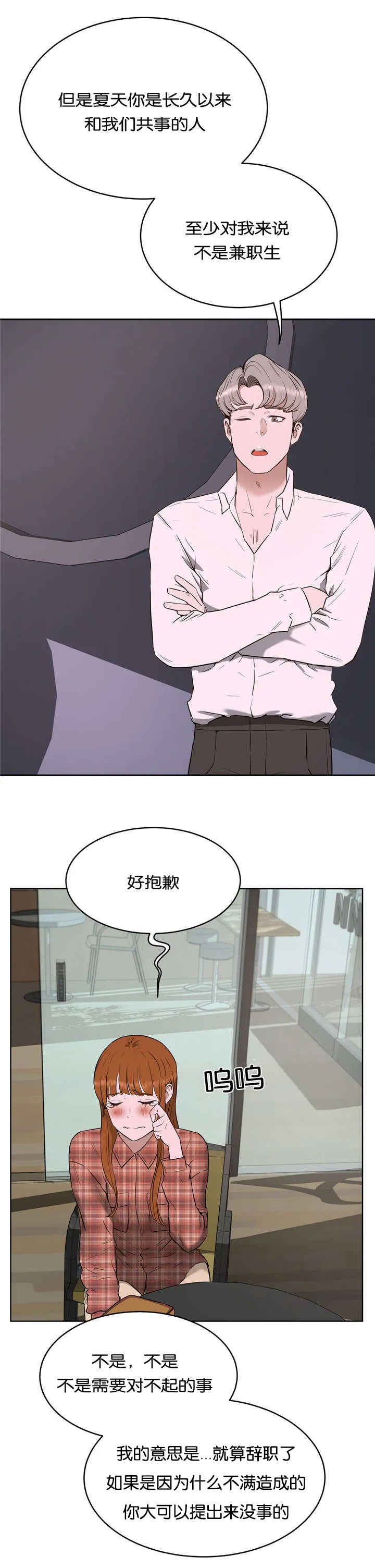 培训之春漫画漫画,第31章：分手8图